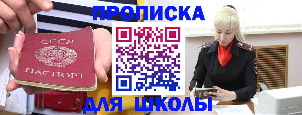 прописка регистрация в Шилке