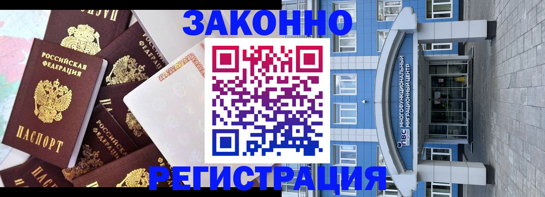 временная регистрация в Шилке