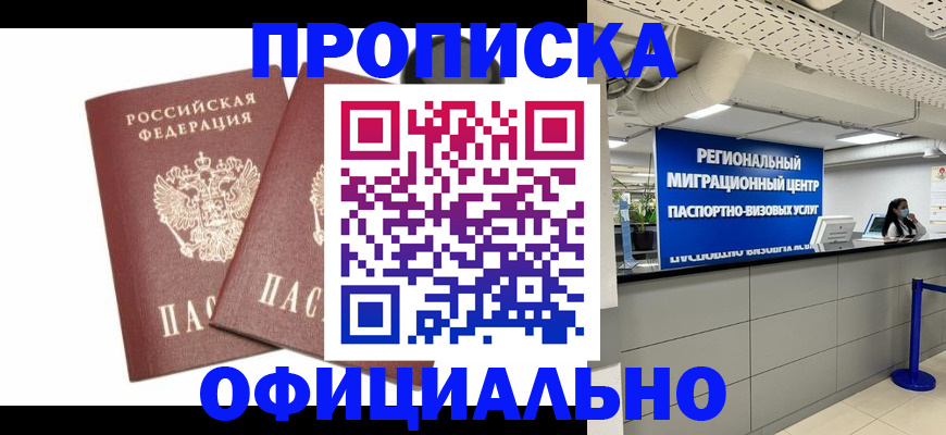 прописка 2025 в Шилке