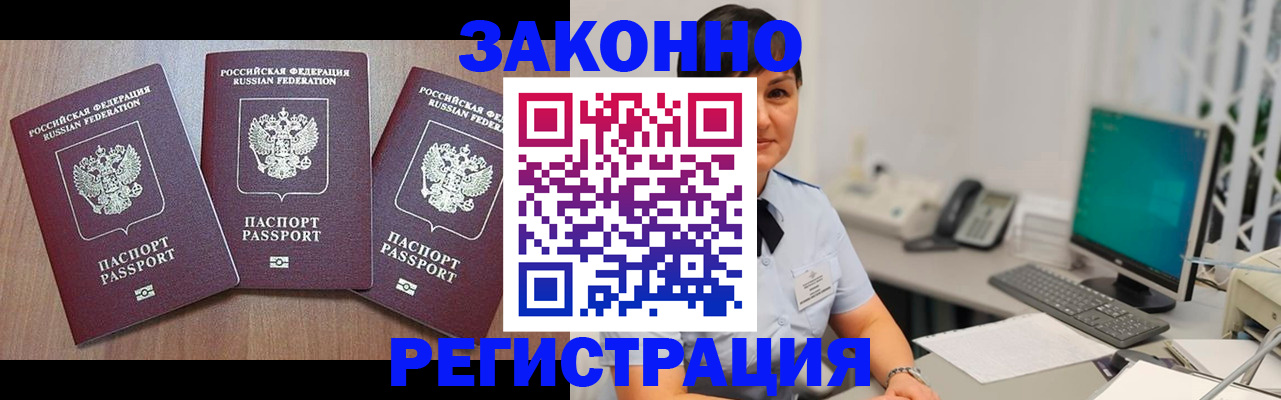 миграционный учет в Шилке